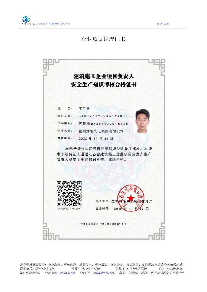 池州市企业项目经理证书