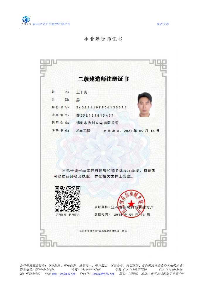 池州市企业建造师证书